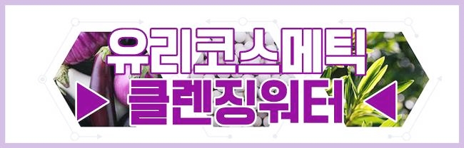 유리코스메틱 이미지