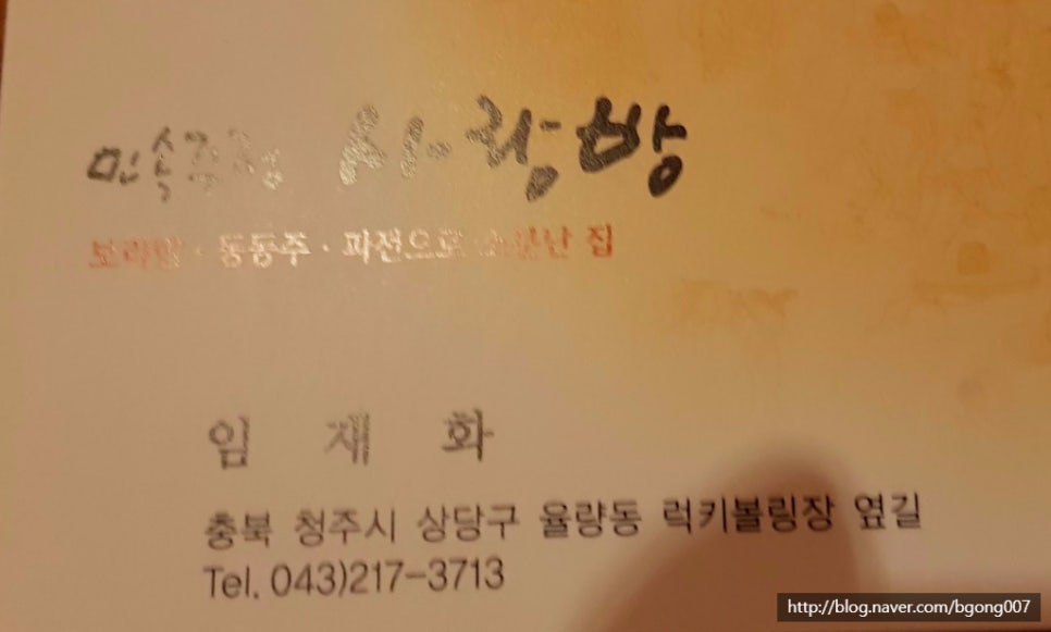 사랑방민속주점 이미지