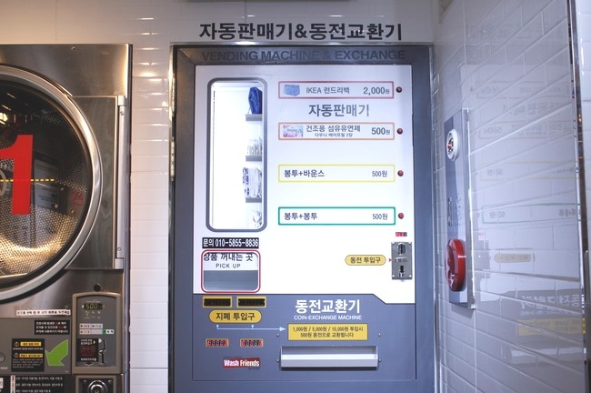 워시프렌즈셀프빨래방제주 이미지