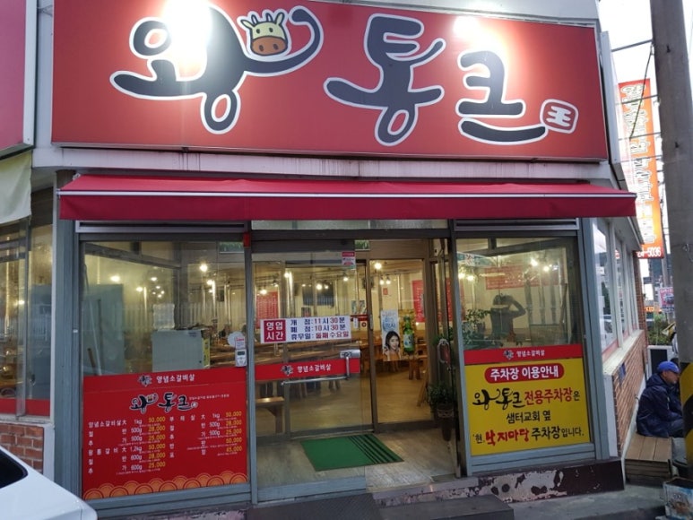 왕통큰숯불구이 이미지
