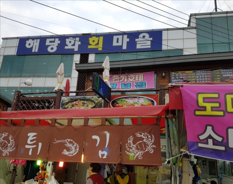 해당화회마을 이미지