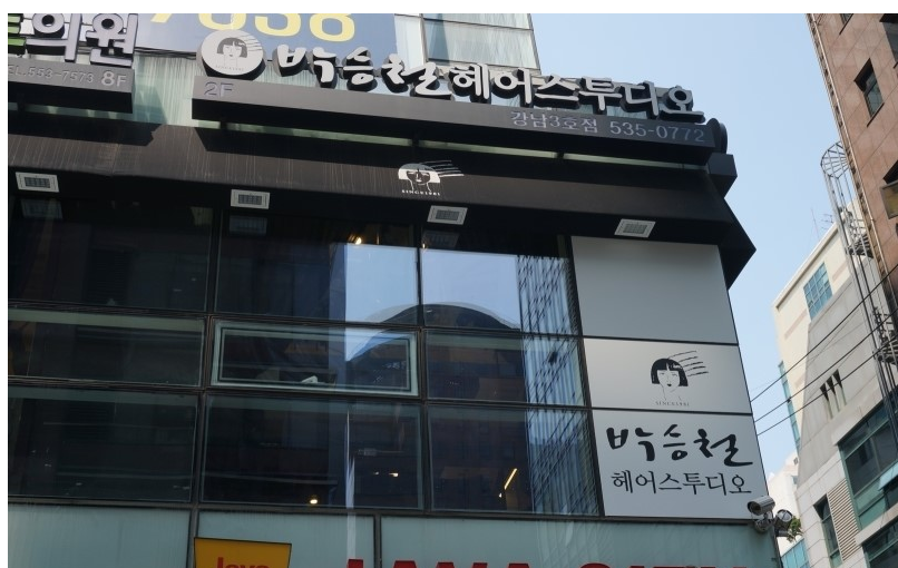 헤어스튜디오 이미지
