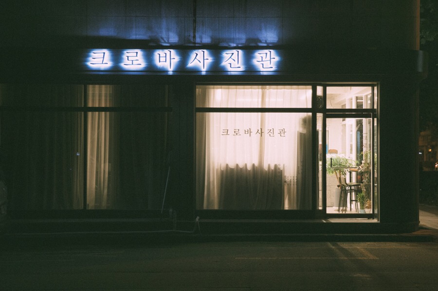 영광사진관 이미지