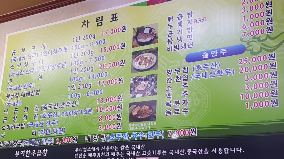 부여한우곱창 이미지