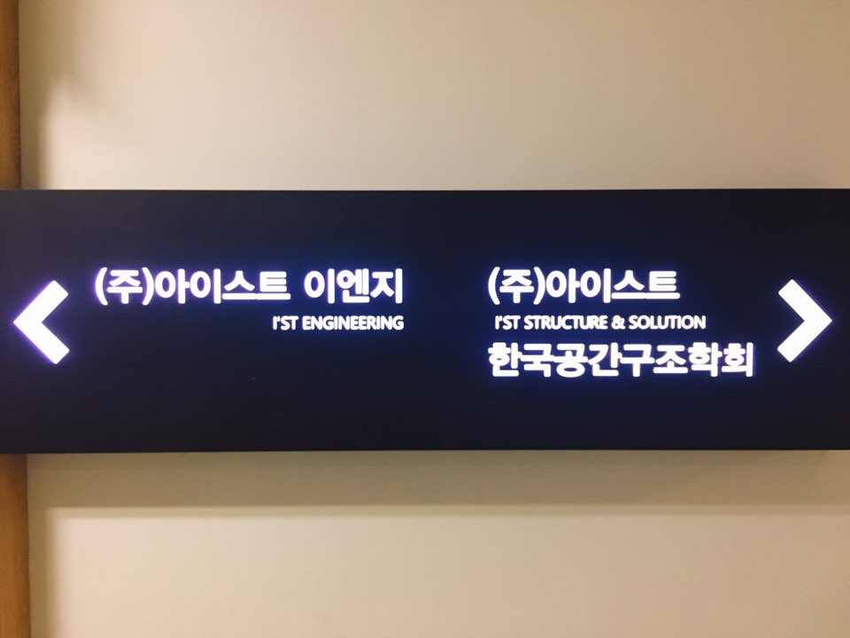 (주)아이스트 이미지