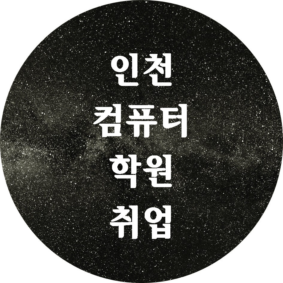 인천컴퓨터 이미지