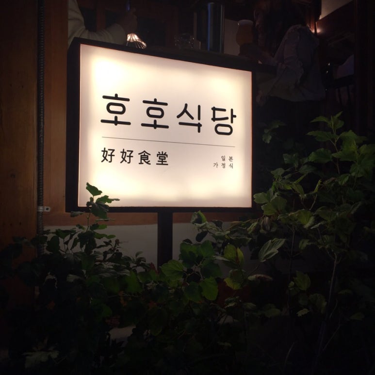 호호슈퍼 이미지