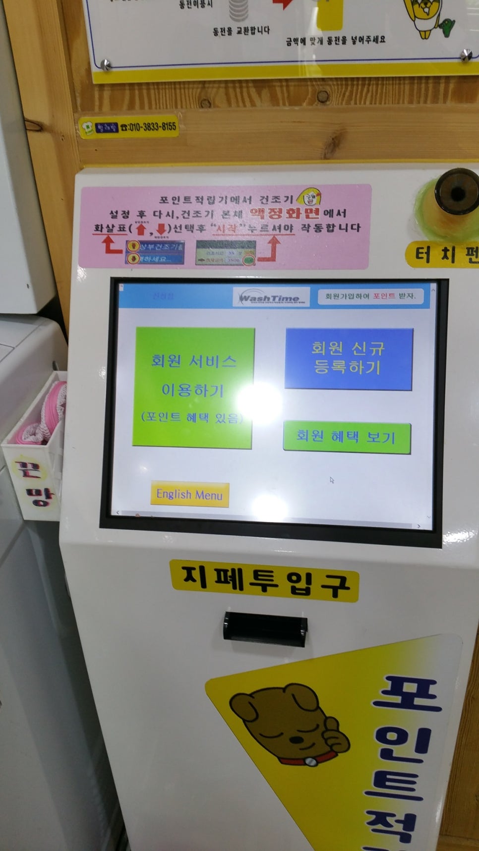 워시프렌즈셀프빨래방양천구 이미지