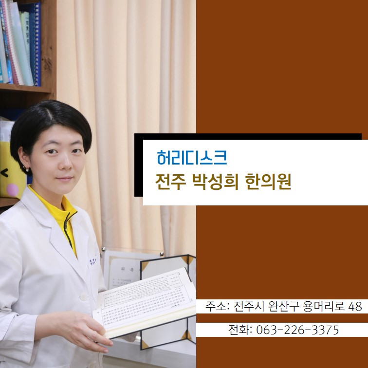 박성희한의원 이미지