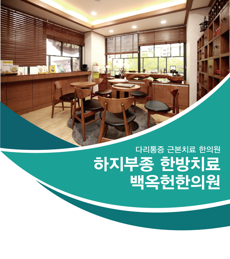 백옥헌한의원 이미지