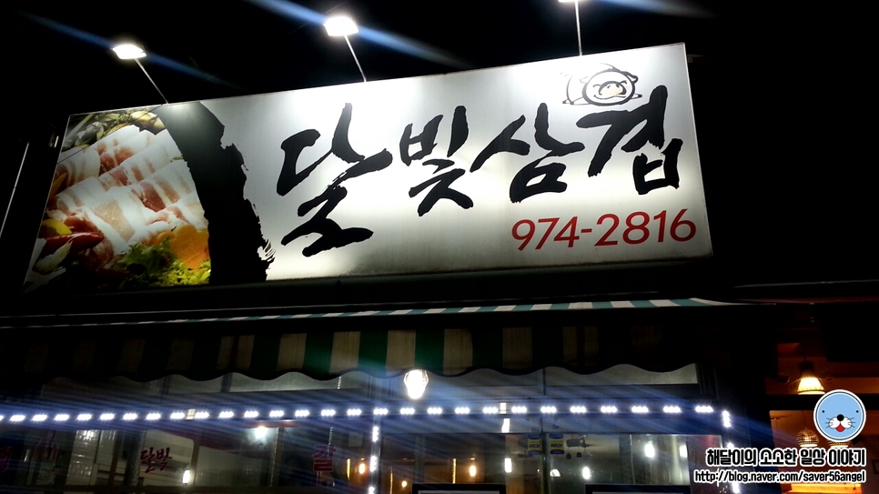 달빛삼겹 이미지
