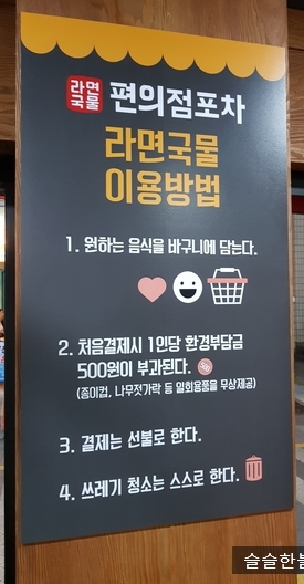 라면국물편의점포차 이미지