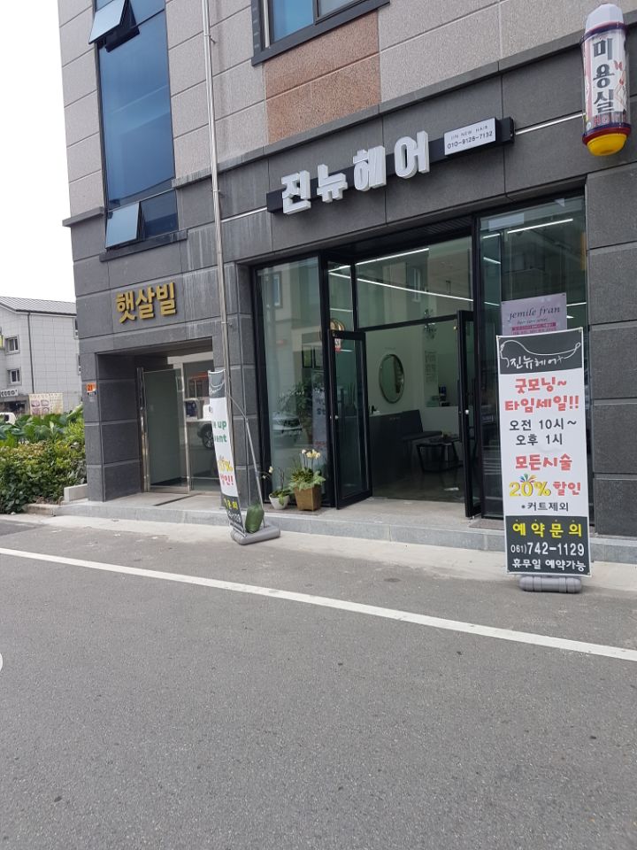 진뉴헤어 이미지