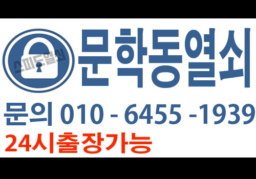 24시출장열쇠스피드도어락 이미지