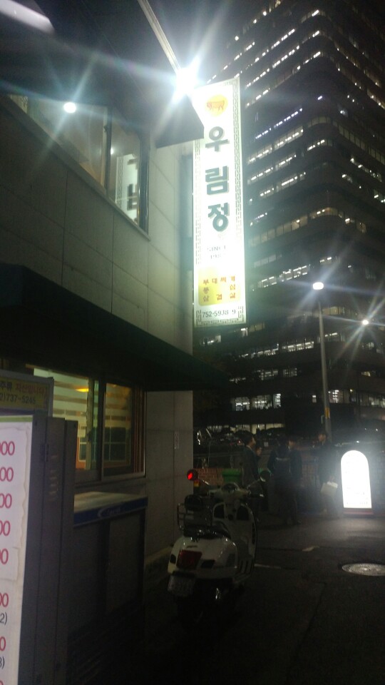 우림정 이미지