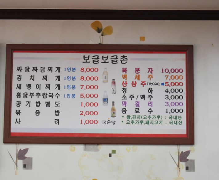 보글보글촌 이미지