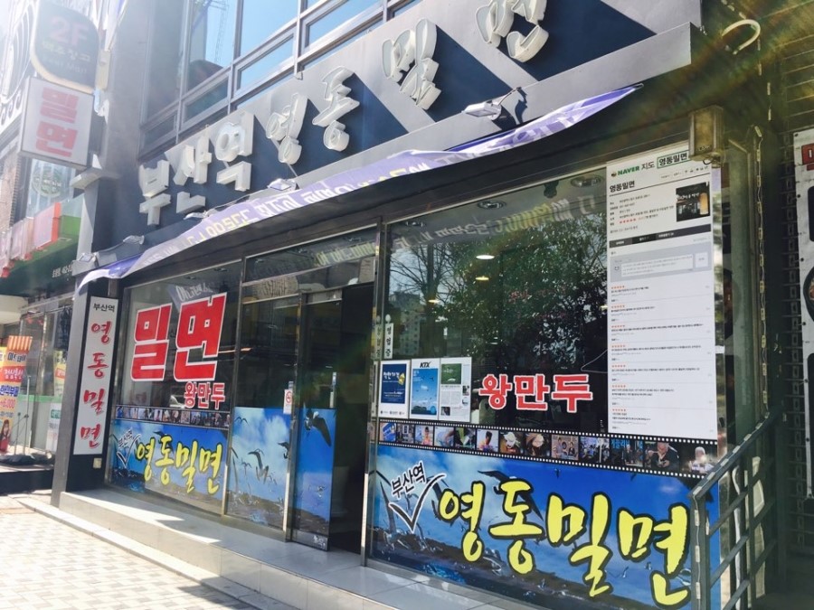 한들밀면 이미지