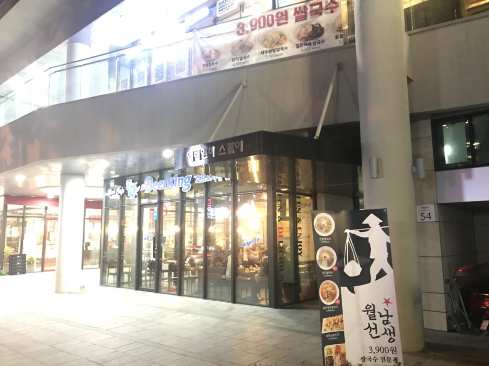 월남선생 명학역점 이미지