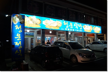 청운식당 이미지