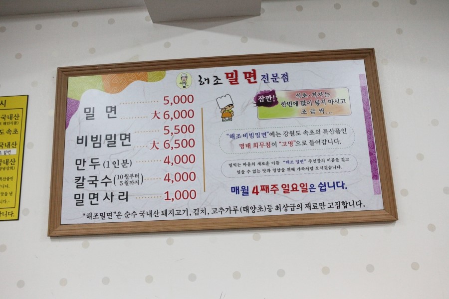 해조밀면 이미지
