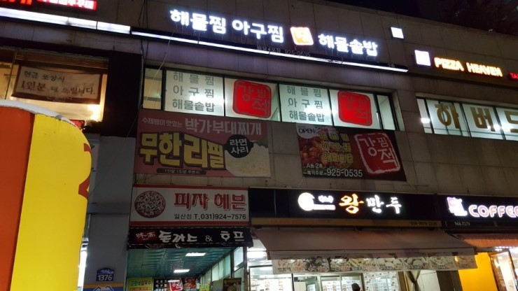 삼촌네해물·아구찜 이미지