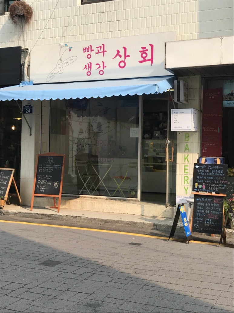 생강상회 이미지