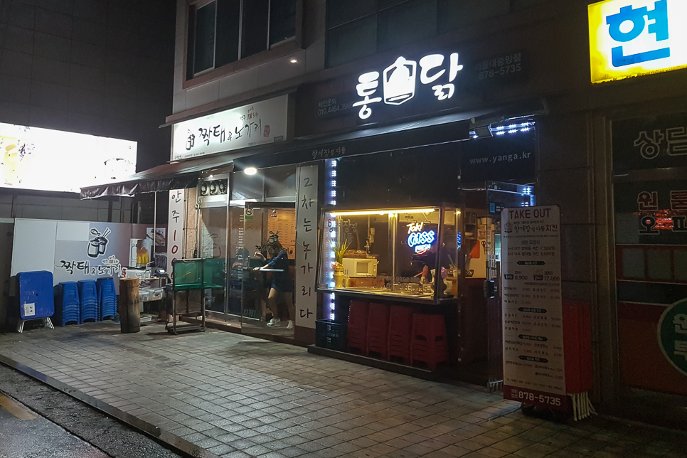 양계장집아들 서울대중앙점 이미지