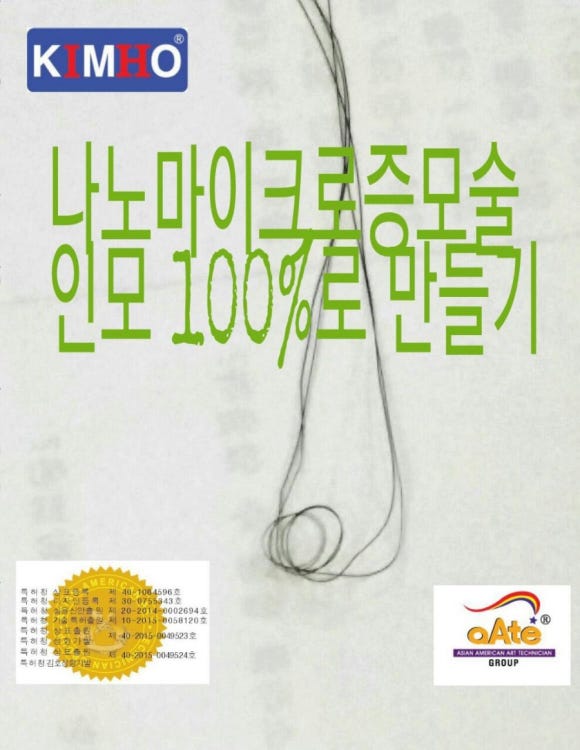 마이크로헤어증모 이미지