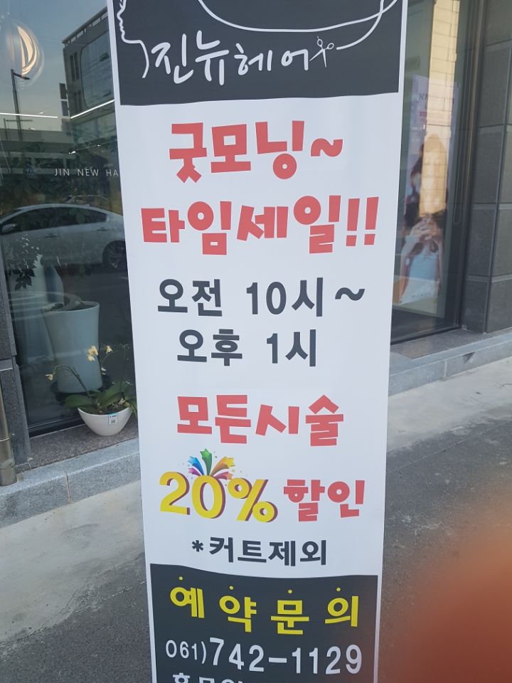 진뉴헤어 이미지