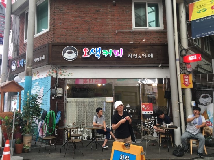 오색커피카페치킨 이미지
