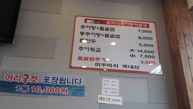 할머니 추어탕 이미지