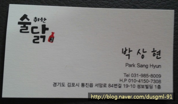 술취한닭갈비 이미지