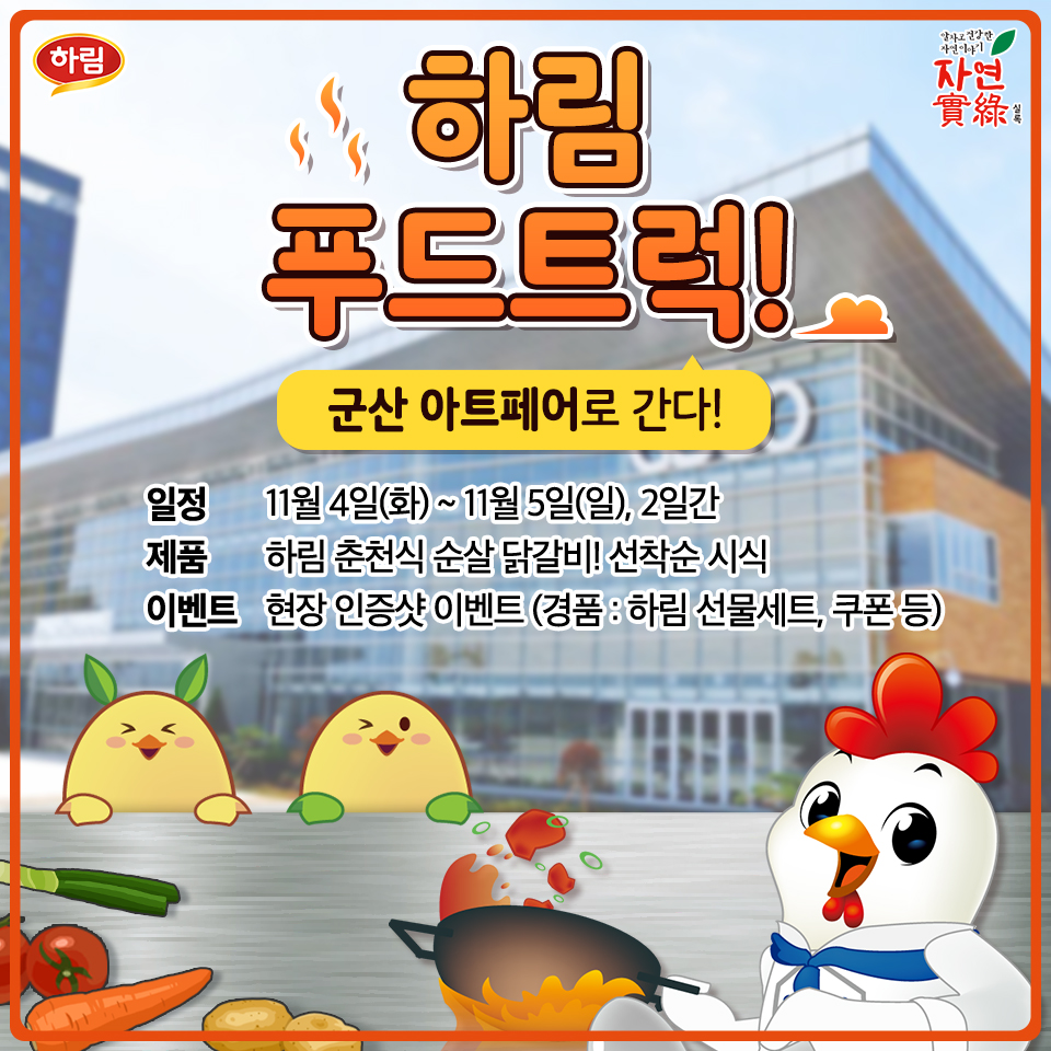 하림푸드 이미지