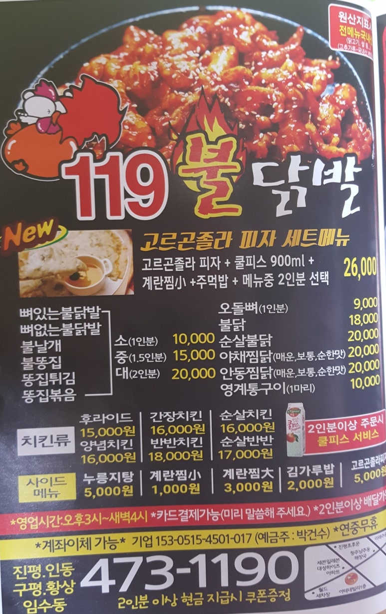 119불닭발 이미지
