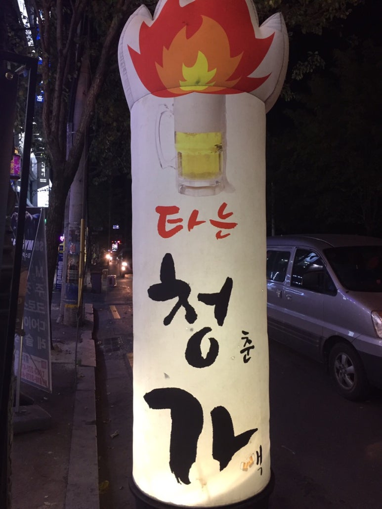 청춘가맥 이미지
