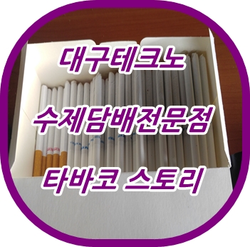 수제담배 이미지