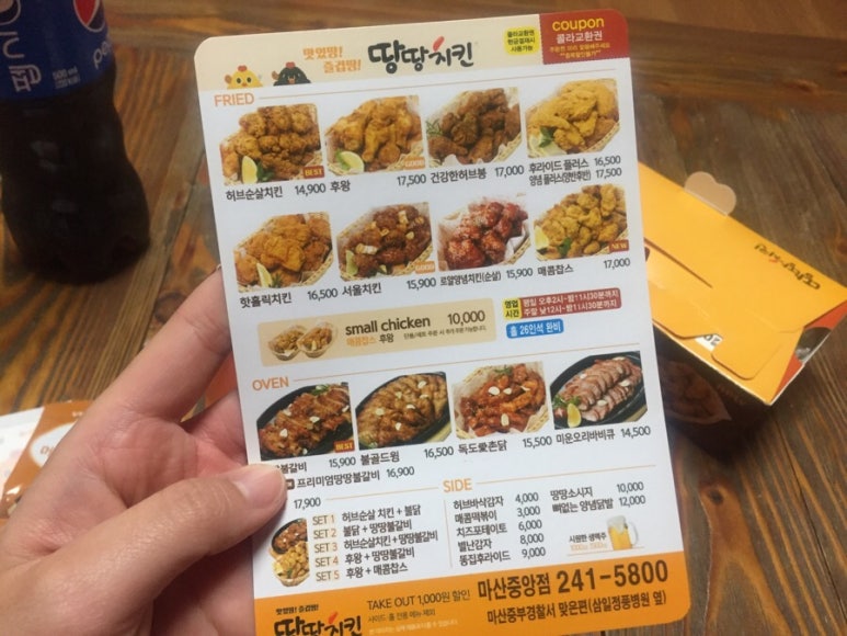 땅땅치킨마산 이미지