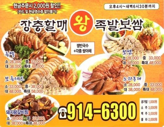 장충할매왕족발 이미지