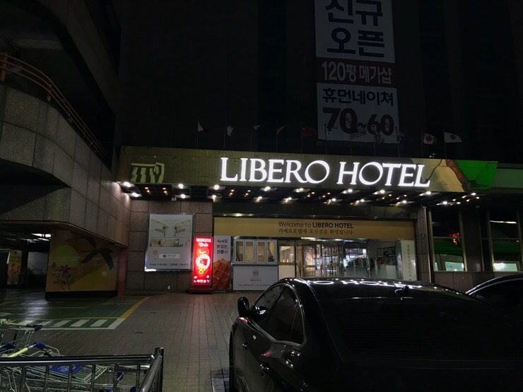 리베로호텔 이미지