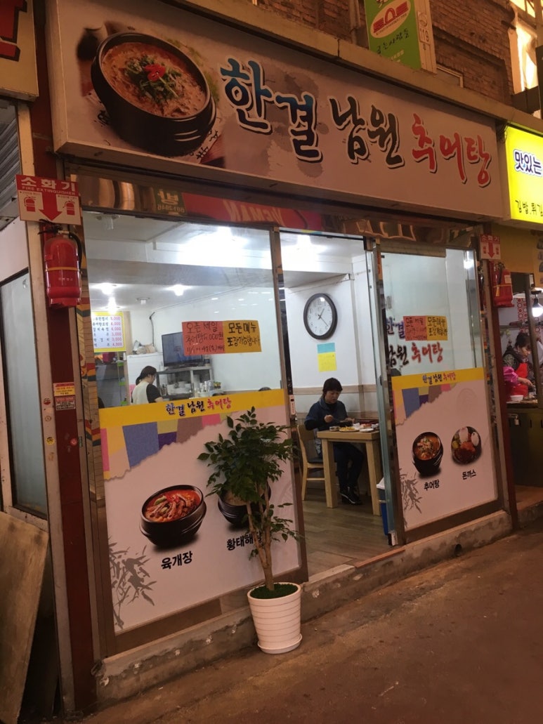 한결남원추어탕 이미지