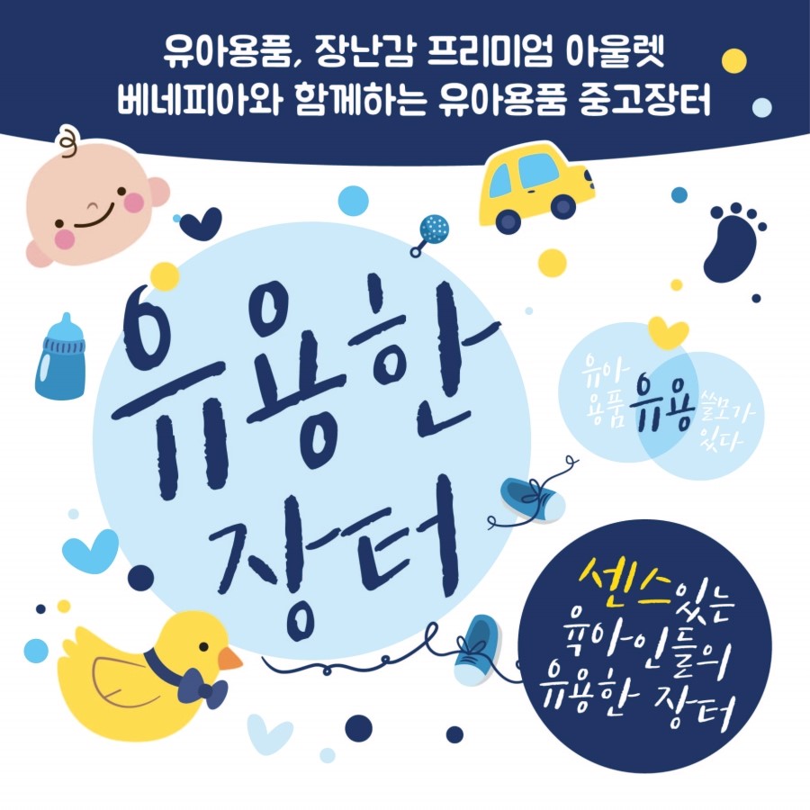 필수장터 이미지