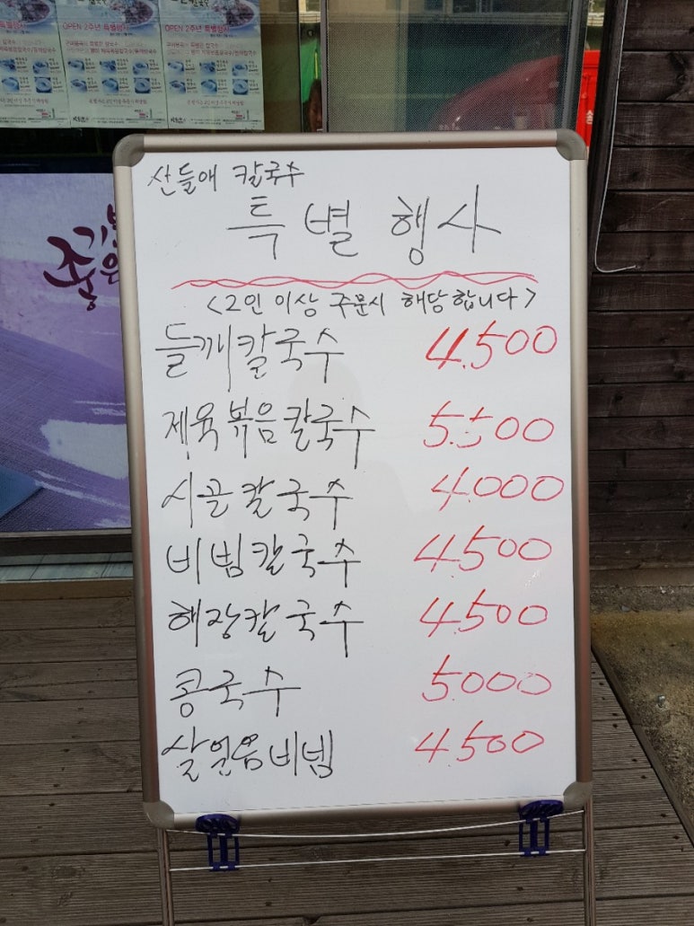 산들애칼국수 이미지