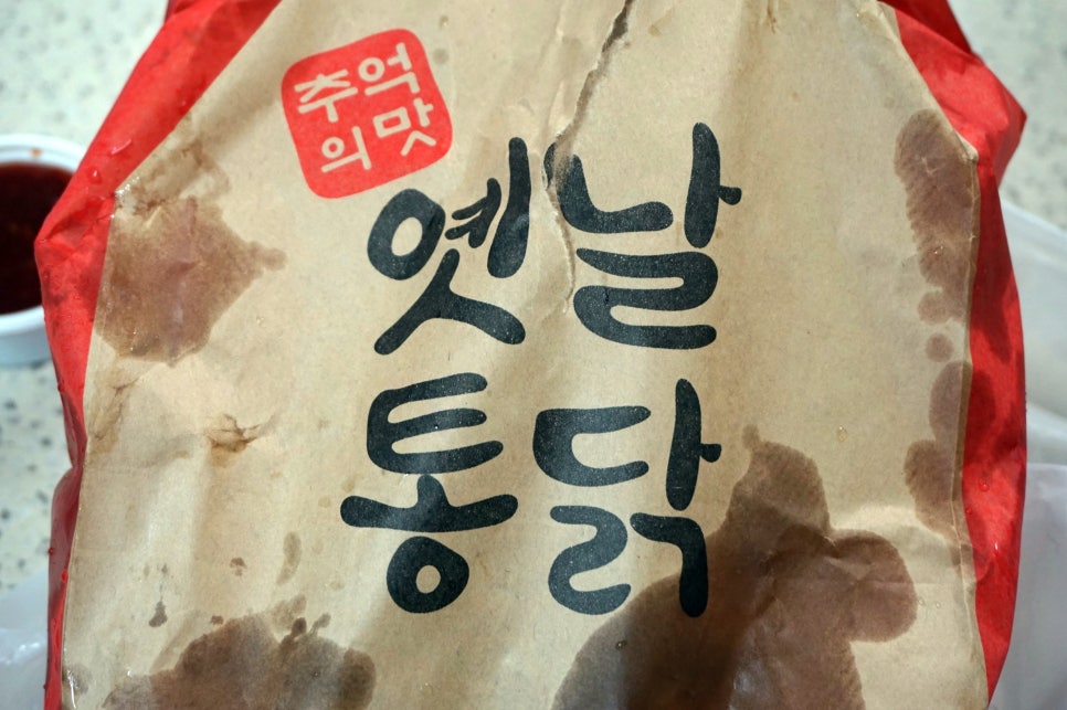 범식이네옛날통닭 이미지