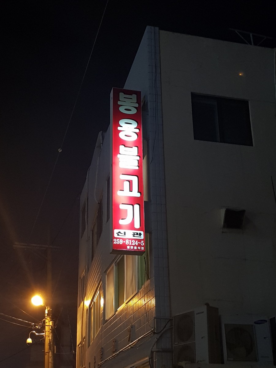 봉용주유소 이미지