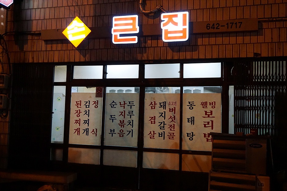 손큰집 이미지