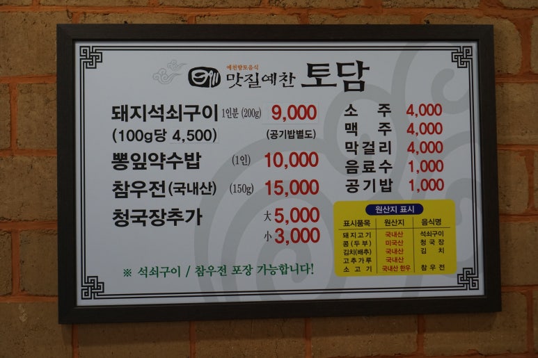 연탄불고기예찬 이미지
