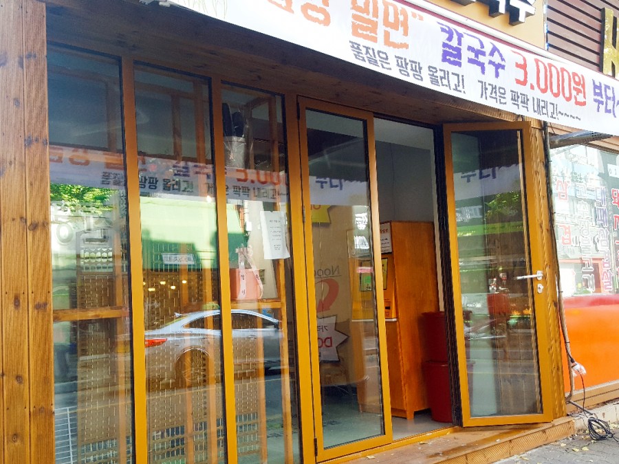 새금강밀면 이미지
