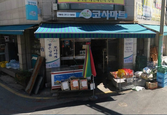 코사우리마트 이미지
