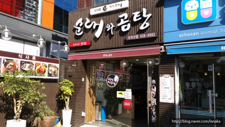 신의주순대와곰탕 이미지