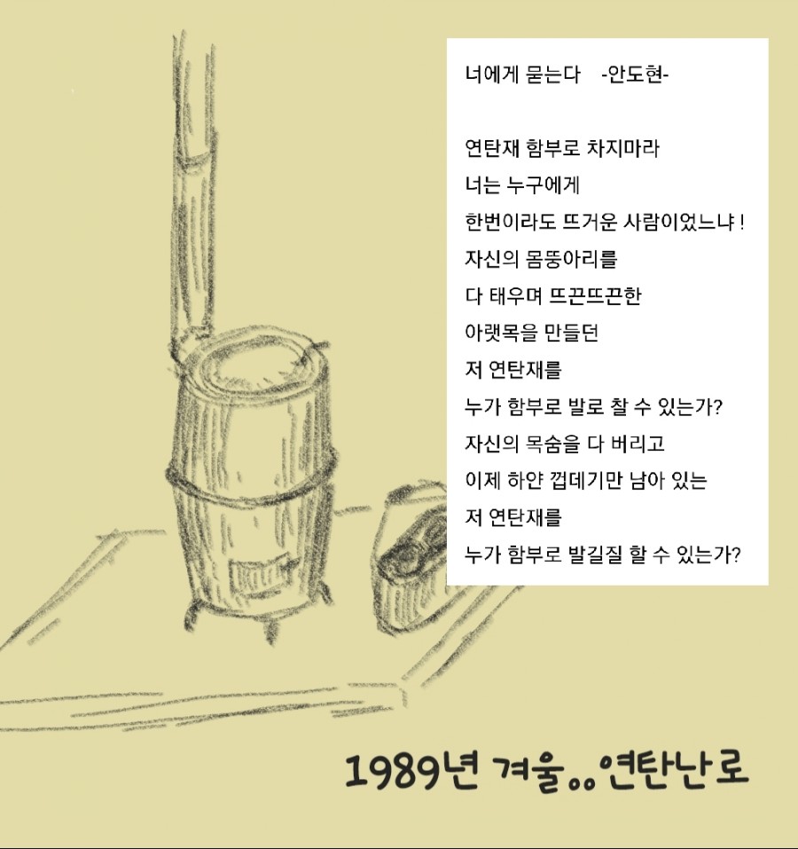 연탄재차지마라 이미지